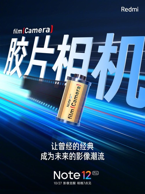 Redmi Note 12 Pro支持胶片相机功能 拍出全新魅力