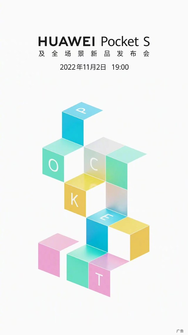 华为Pocket S官宣11月2日发布！在创新力度上，华为终究领先苹果太多