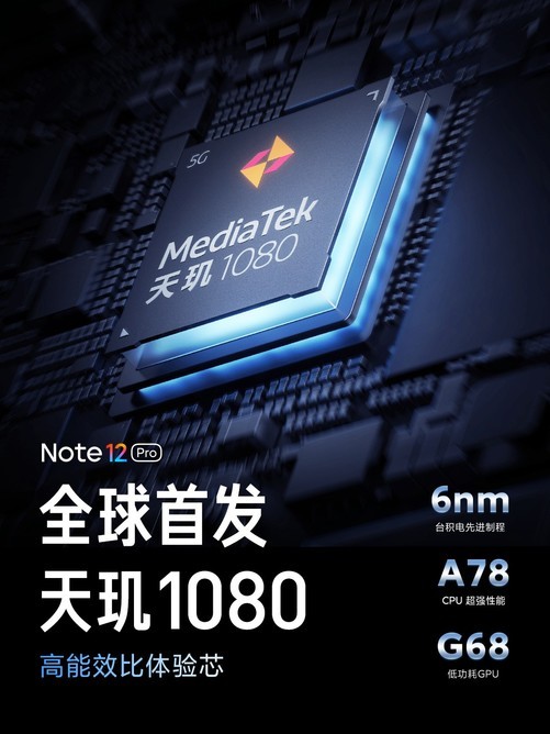 Redmi Note 12 Pro全球首发天玑1080 搭配5000mAh大电池
