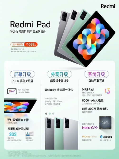 Redmi Pad搭载8000mAh大电池 金属机身1099元起售