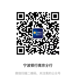 宁波银行南京分行：智慧赋能 在与地方经济共发展的道路上跑出加速度