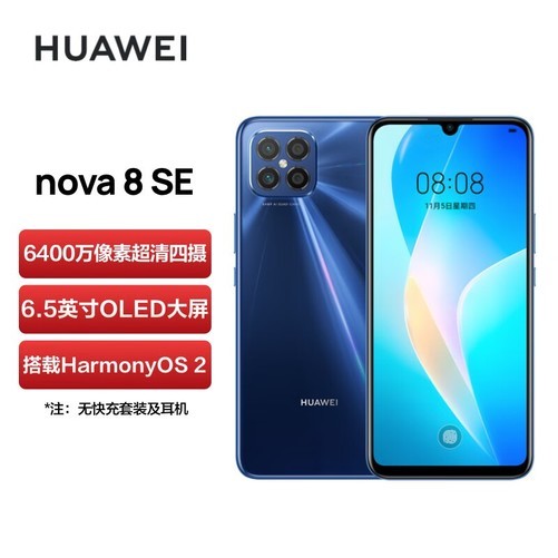 华为 nova 8 SE 5G手机，31日晚上抢券到手仅需1249元