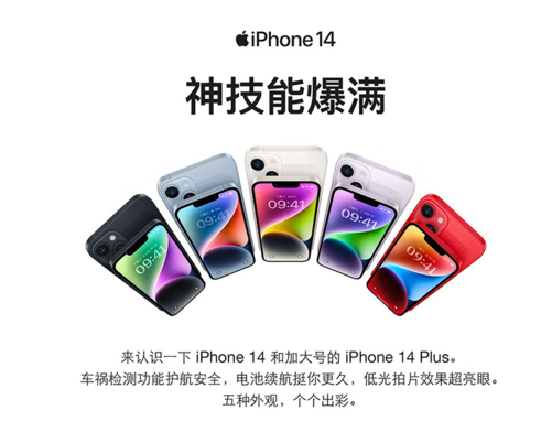 骂的越凶买的越狂 苹果iPhone14单机型京东自营销量破20万