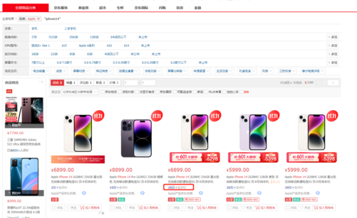 骂的越凶买的越狂 苹果iPhone14单机型京东自营销量破20万