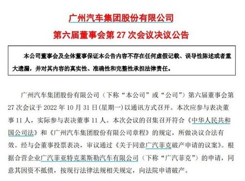 广汽菲克将申请破产 负债总额86.78亿元
