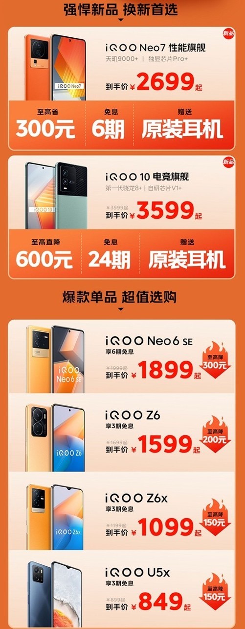 iQOO双11开门红战报公布  Neo7首销1分钟破2亿