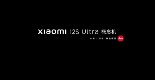 下午2:00 小米正是官宣12S Ultra概念机即将发布