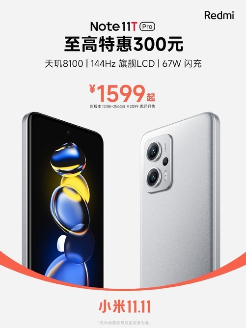 Redmi宣布Note 11T Pro特惠300元：1599元起