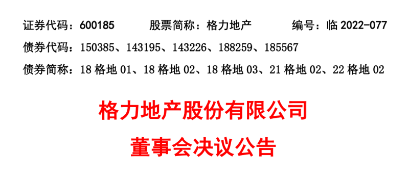 鲁君四被免职四个月后，格力地产选举陈辉为董事长