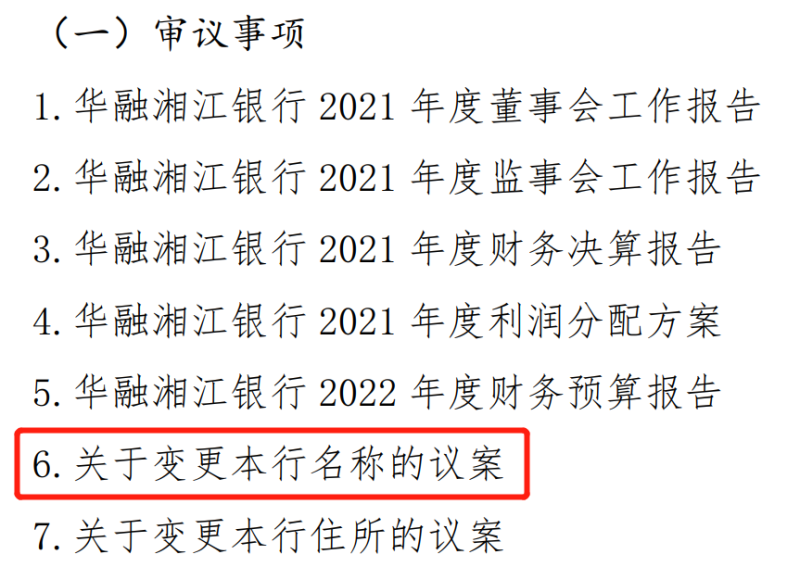 华融湘江银行拟更名，湖南或将迎来省级城商行“湖南银行”
