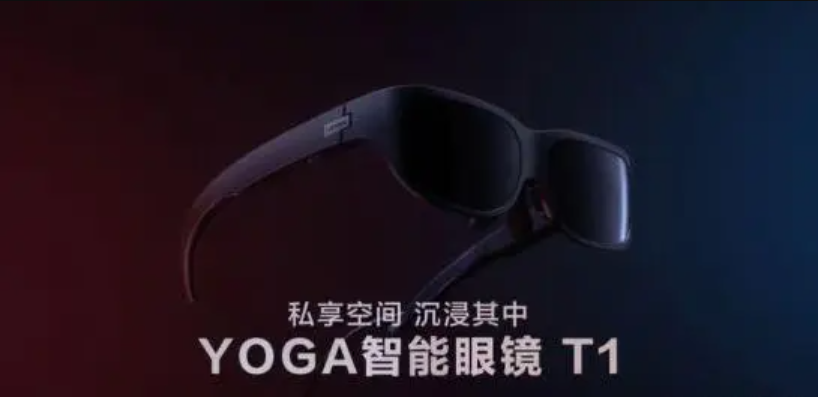 联想YOGA智能眼镜T1试用：带给用户独特的体验