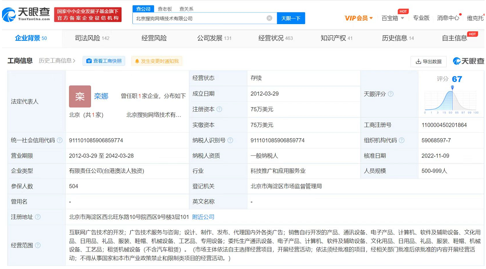 北京搜狗网络公司法定代表人变更，洪涛卸任
