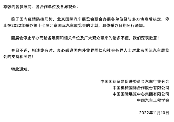 延期半年后 2022年北京车展官宣取消