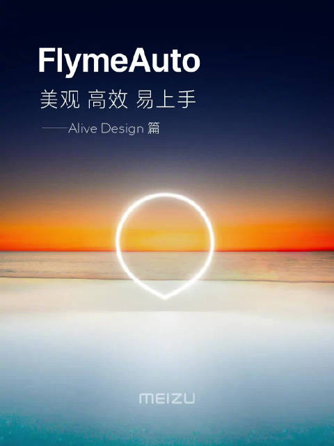 魅族 FlymeAuto Alive Design 设计理念讲解，为大屏车机带来 Smart Bar、小窗模式等特性