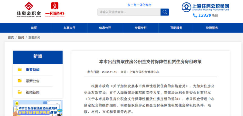 上海放宽住房公积金提取条件，最高月提取限额为4500元