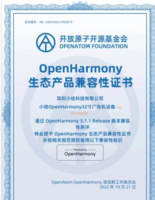 HDC2022|开源鸿蒙赋能智慧商显，深圳小佳科技助力行业互联新未来