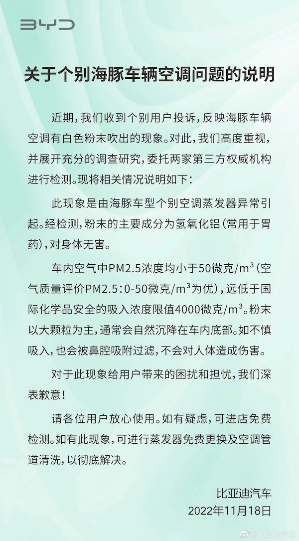 比亚迪回应称空调粉末对人体无害，惠州起火工厂主要生产手机壳不影响车辆交付