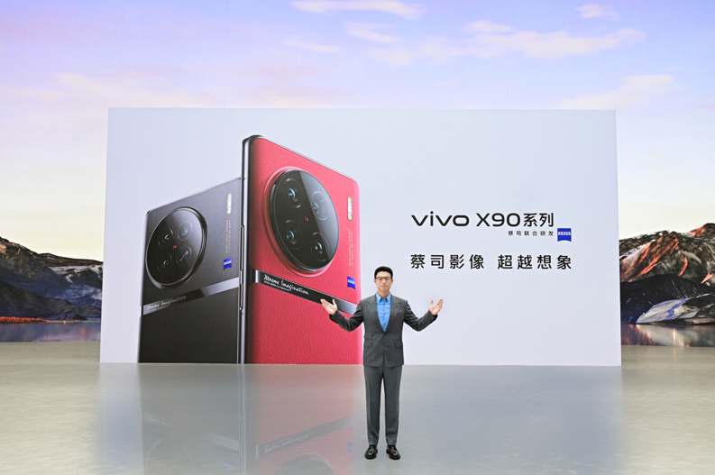 vivo X90系列正式发布，引领手机旗舰设计新潮流
