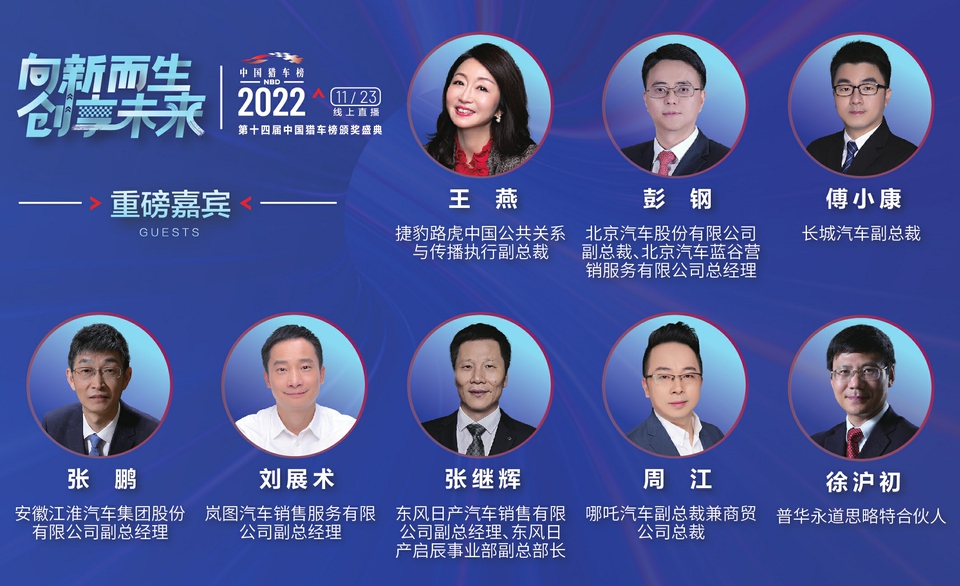 向新而生 创享未来 第十四届中国猎车榜探寻电动智能下半场机遇与挑战