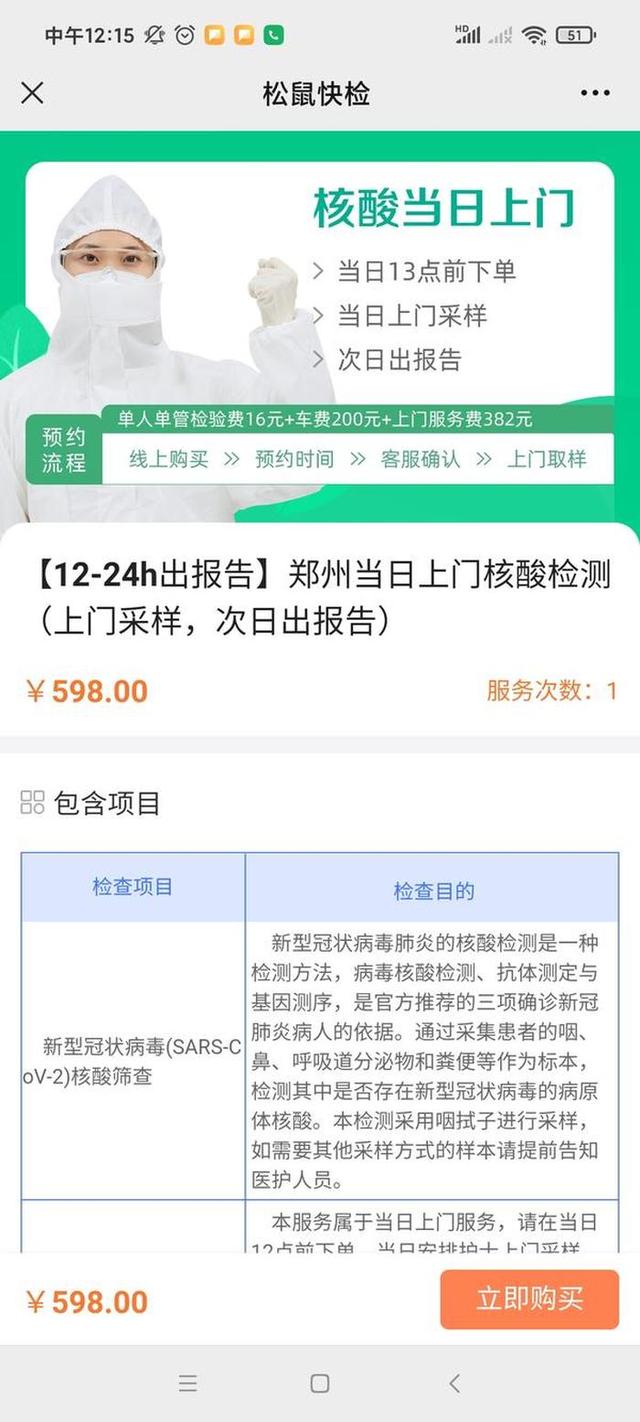 最高598元/人 郑州上门核酸检测价格你能接受吗？