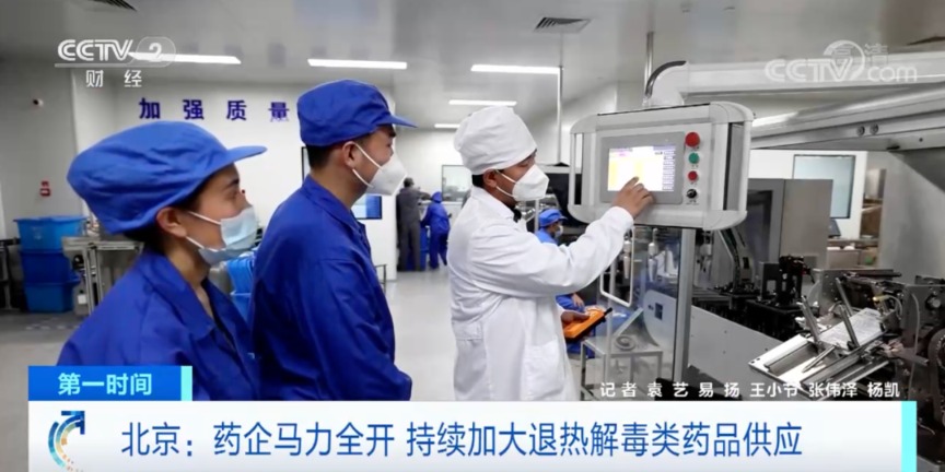 北京退热类药品脱销、缺货？药企开足马力 24小时生产