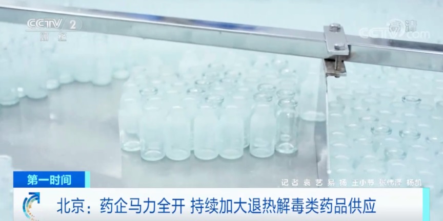 北京退热类药品脱销、缺货？药企开足马力 24小时生产