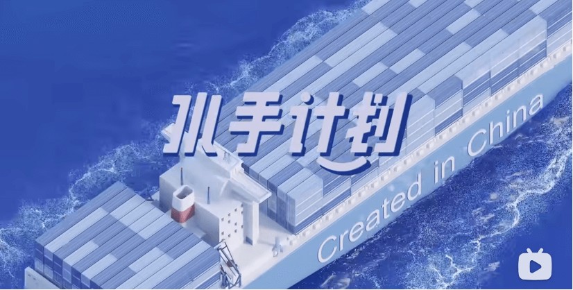 中国出海40年：从“三来一补”到品牌出海