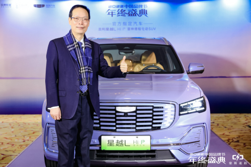官方指定汽车吉利星越L Hi·P雷神增程电动SUV亮相2022中国品牌节年终盛典