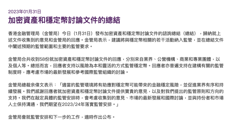 香港金管局：建议将与稳定币相关的若干活动纳入监管，期望在2023/24年落实监管安排