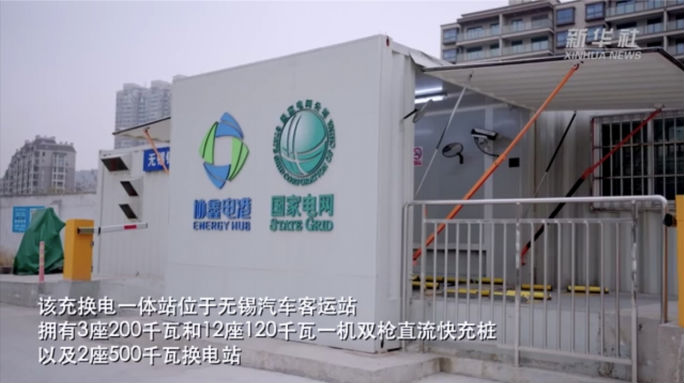 江苏首座超大型充换电一体站投运