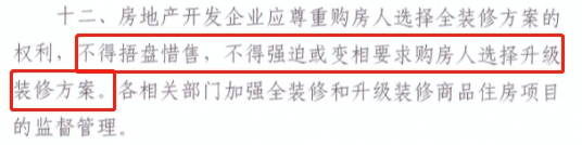 不买“包”就不给买房 越秀地产（00123.HK）南京项目涉嫌强卖装修包