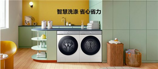 细节之处尽显环保 三星BESPOKE缤色铂格洗干衣机诠释可持续洗涤体验