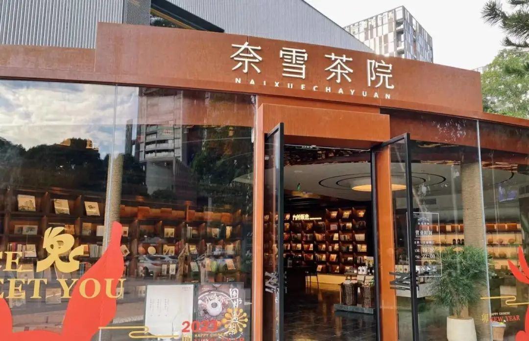 “新中式茶馆”开抢星巴克的生意