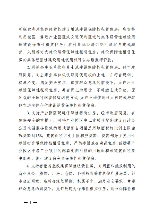 河南开封：鼓励回购存量商品房用作保障性租赁住房