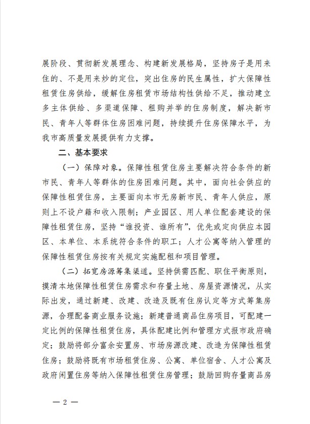 河南开封：鼓励回购存量商品房用作保障性租赁住房