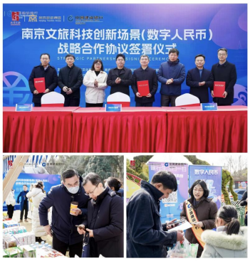 南京建行与市文旅局、南京旅游集团在玄武区签署南京文旅科技创新场景（数字人民币） 战略合作协议
