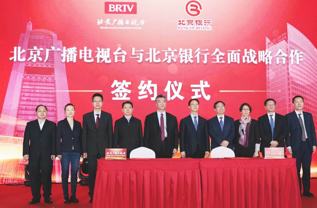 北京银行与北京广播电视台开启新一轮全面战略合作  媒企携手打造“专精特新”新品牌