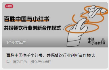 百胜中国(09987)与小红书达成合作 共探餐饮业创新合作模式