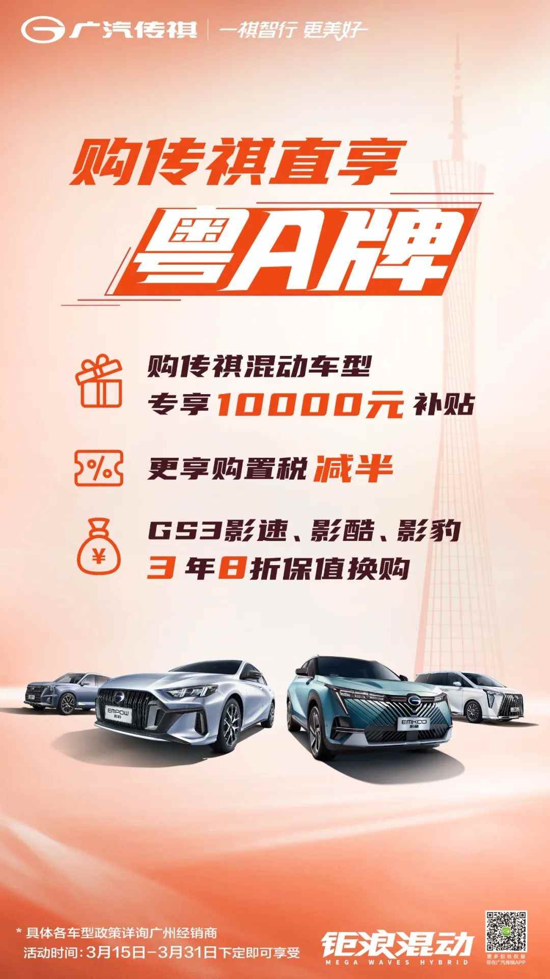 广汽集团(02238)加入“补贴战”！提供厂家补贴及免费粤A蓝牌