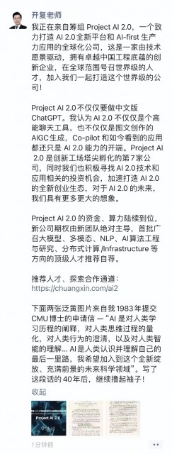 李开复正在筹组AI2.0公司，不只要做中文版ChatGPT
