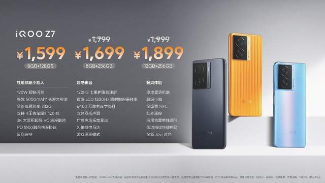 iQOO Z7系列发布：120W超快闪充+6000mAh超大电池，1299元起售