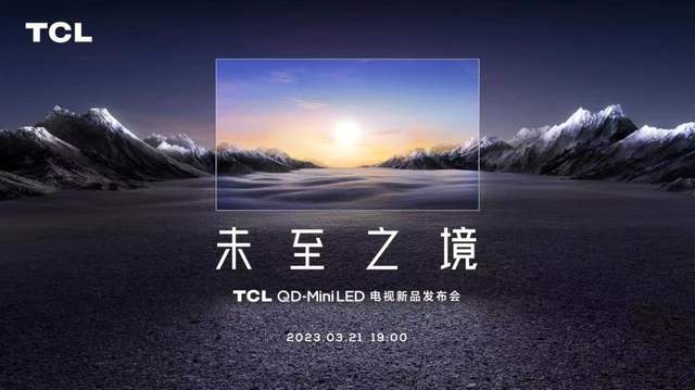 TCLQ10G Pro正式发布：画质、屏幕、音响、配置、操控全新升级