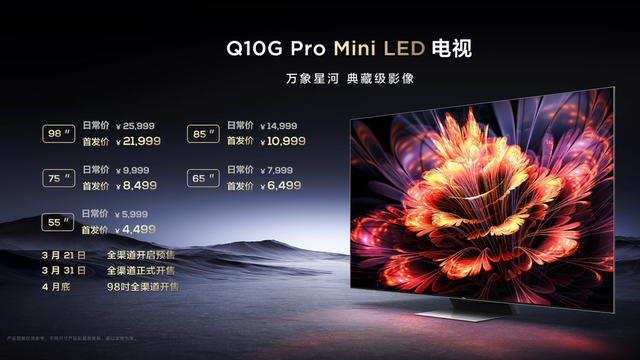 TCLQ10G Pro正式发布：画质、屏幕、音响、配置、操控全新升级