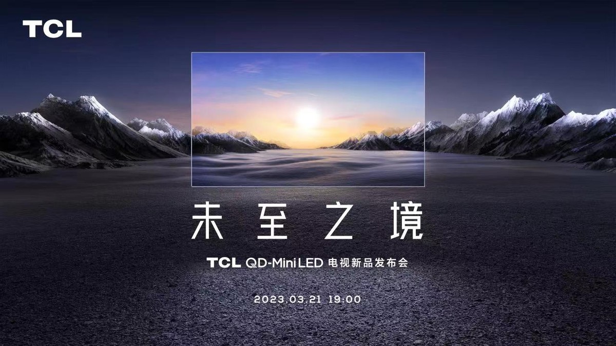TCL发布“双5000”QD-Mini LED电视X11G，售价19999元起
