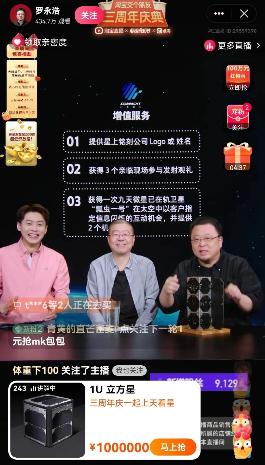 罗永浩李诞同台直播，拿下1.2亿销售额，卫星被神秘买家秒抢