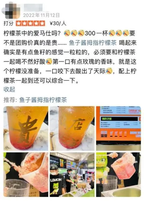300元一杯的柠檬茶 商家被罚20万元！网友：喝了能长生不老吗？