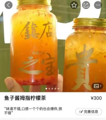 300元一杯的柠檬茶 商家被罚20万元！网友：喝了能长生不老吗？