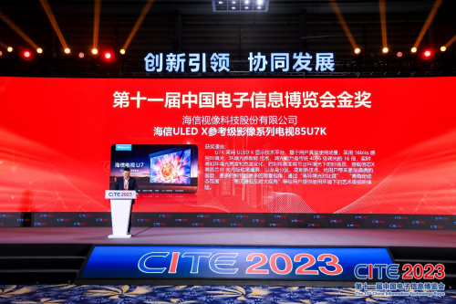 2023年爆款王无疑了！海信电视U7K获中国电子信息博览会金奖