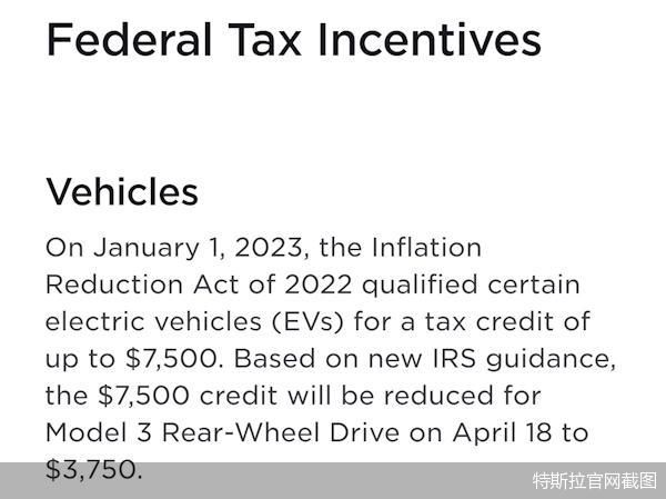 特斯拉后轮驱动版Model 3在美税收抵免将减至3750美元