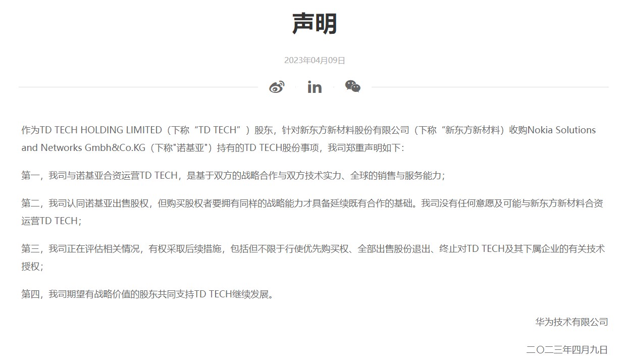 东方材料(603110.SH)收上交所监管工作函 欲收购TD TECH51%股权遭华为拒绝合作声明